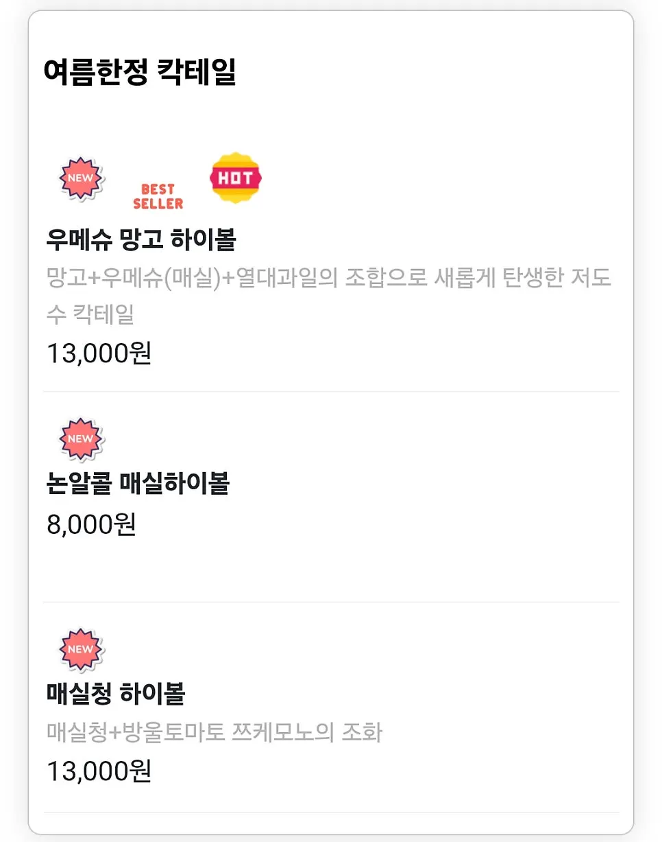 야키토리쇼몽 메뉴 안내