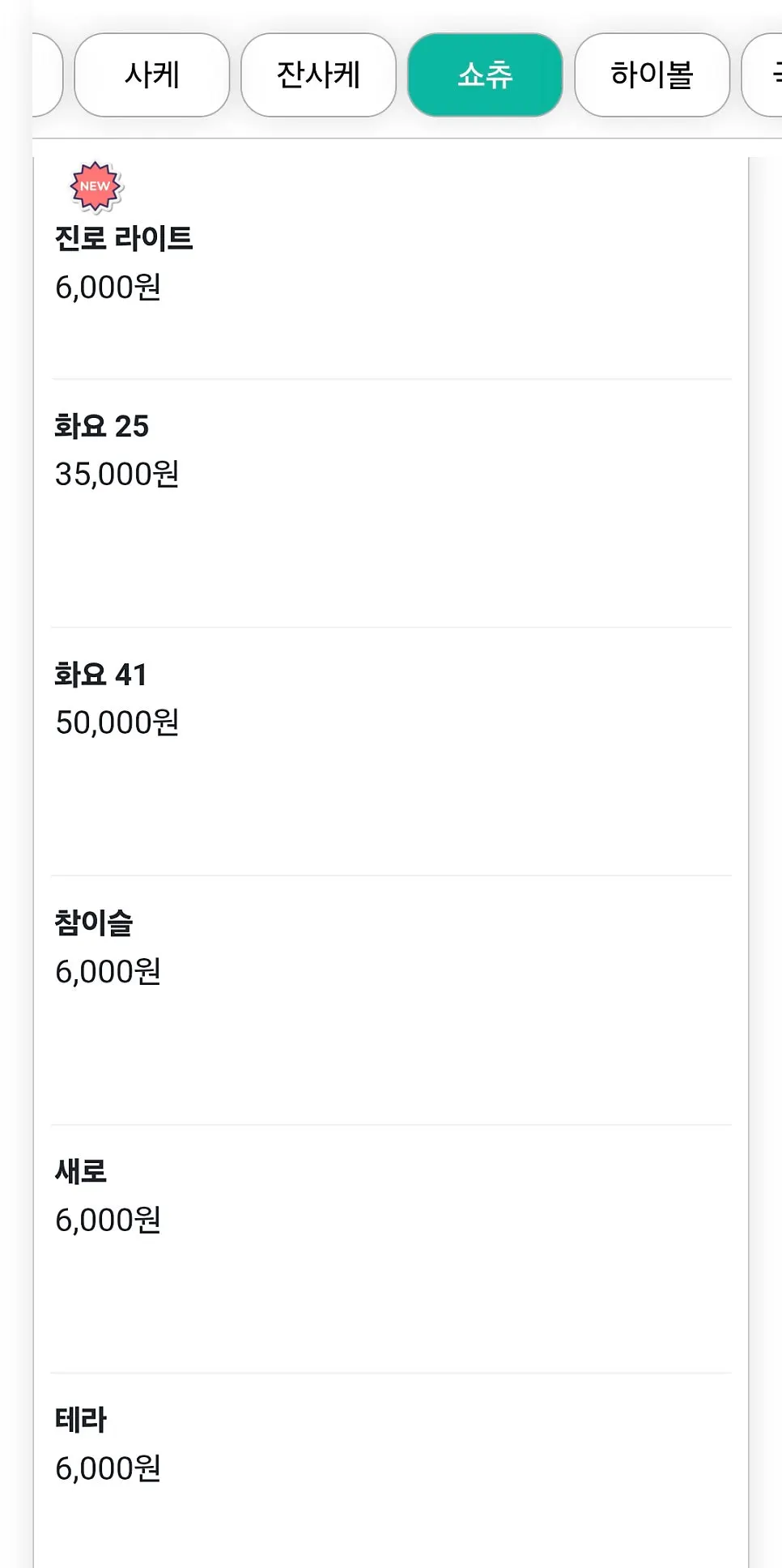 야키토리쇼몽 주류 메뉴판