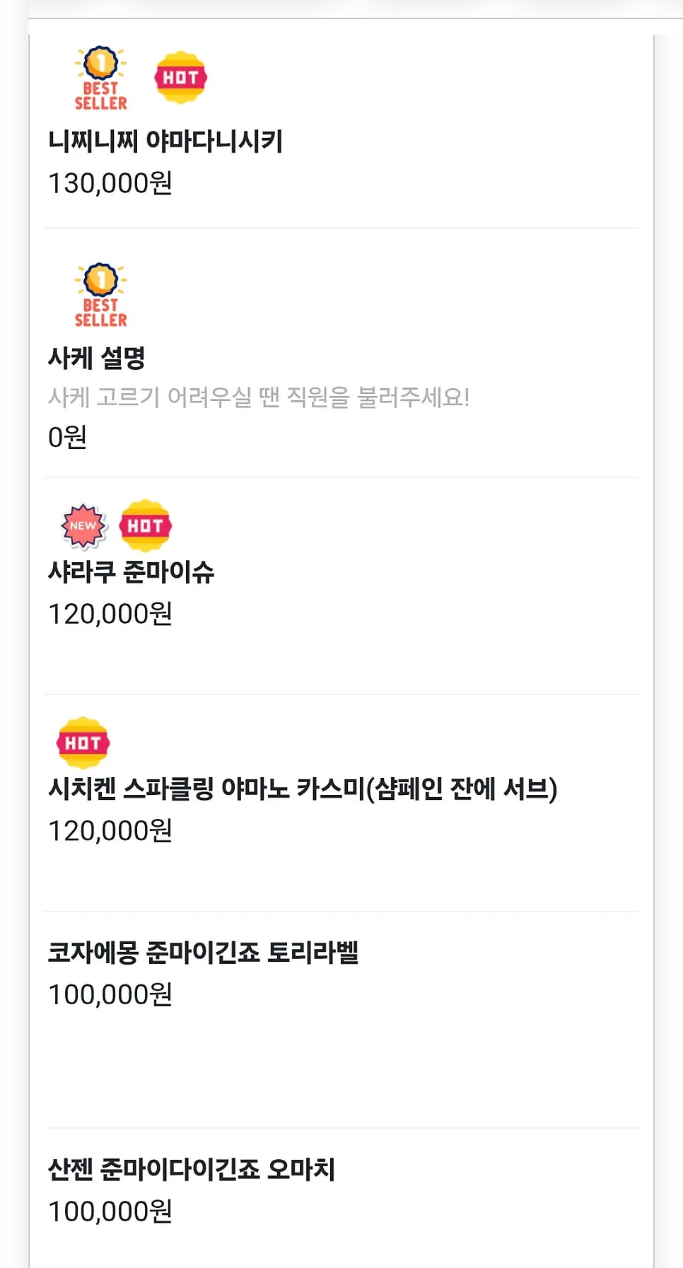야키토리쇼몽 메뉴 구성