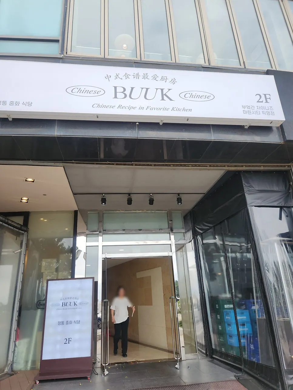 Bueokgan Chinese sign visible from outside the parking lot