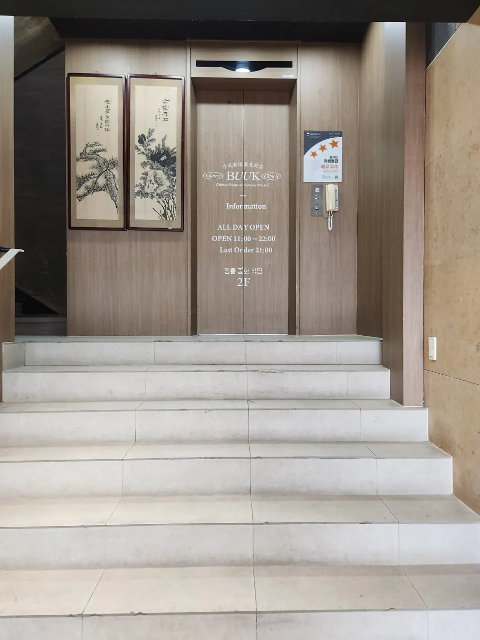 Stairs and elevator just inside the entrance