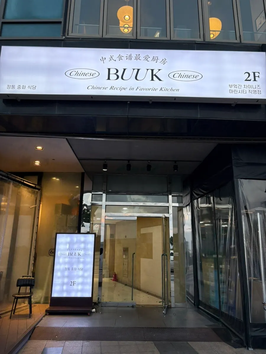 Entrance of Bueokgan Chinese Marine City Branch