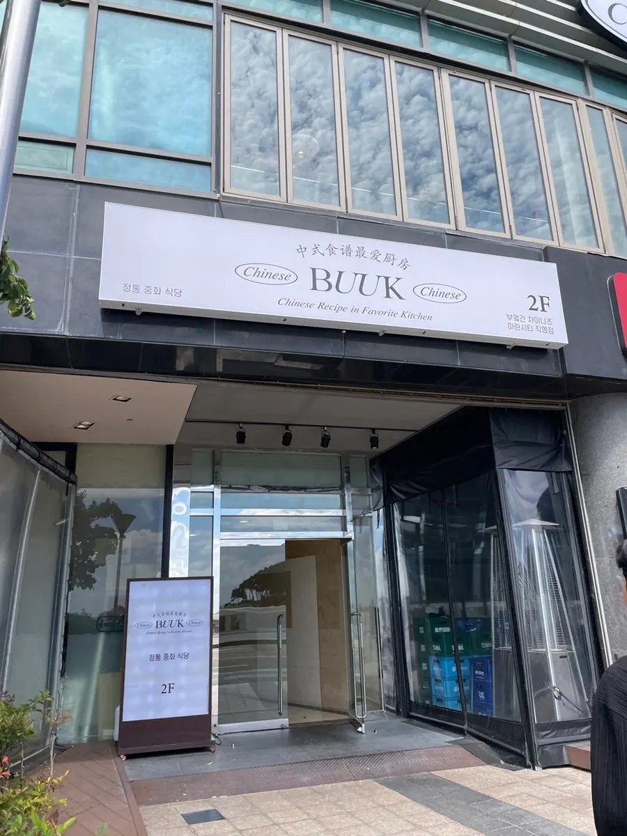 수변최고돼지국밥 2층 부엌간 차이니즈 건물 외관