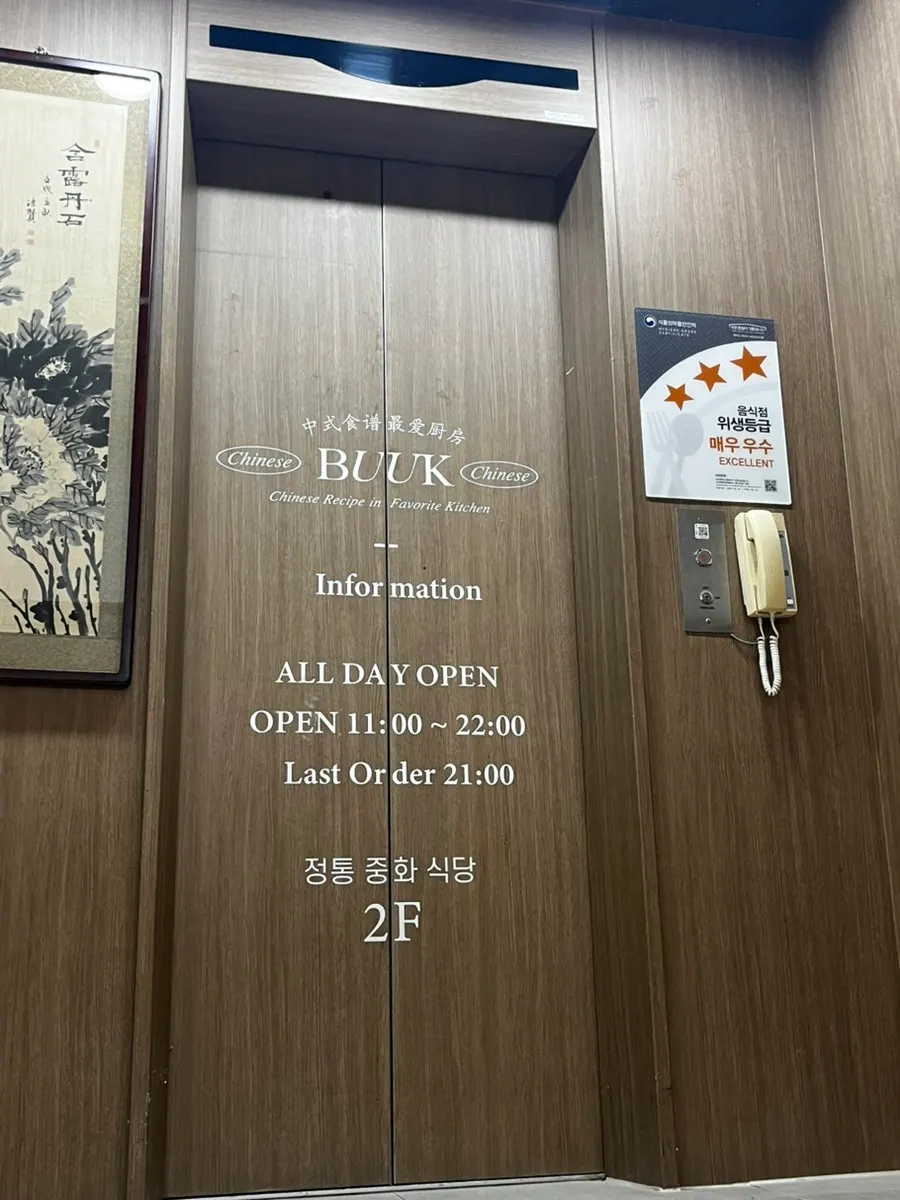 The 1st-floor sign and 2nd-floor elevator entrance for Bueokgan Chinese