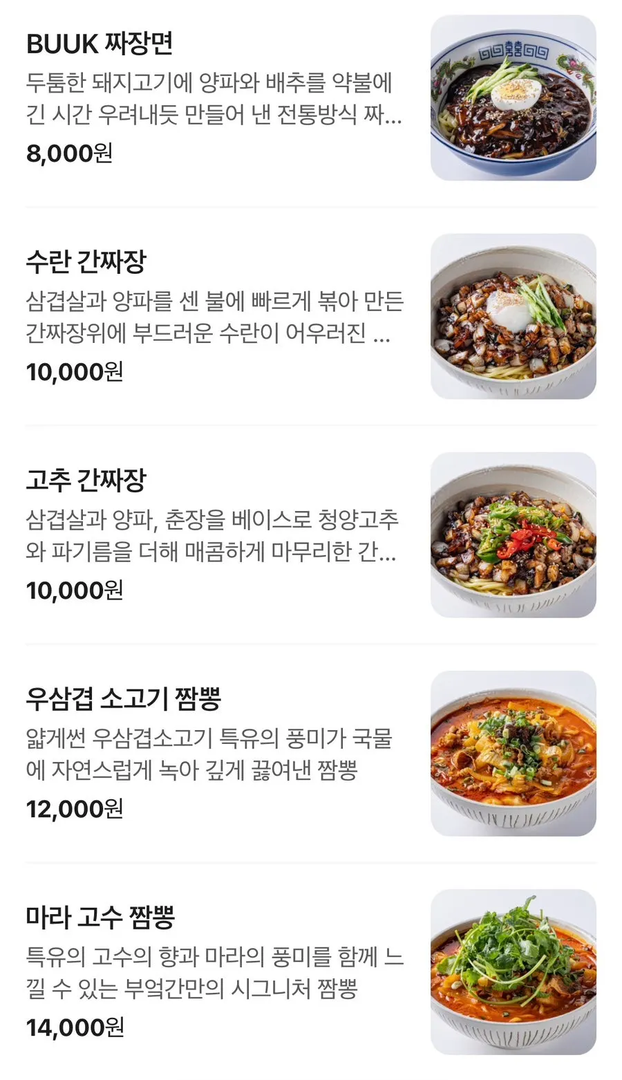 The Bueokgan Chinese menu board and dish lineup
