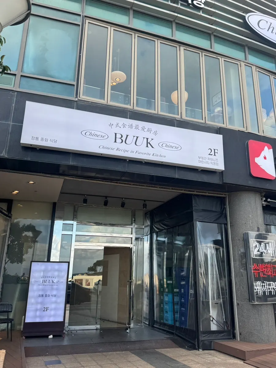 Exterior of Bueokgan Chinese Marine City Branch