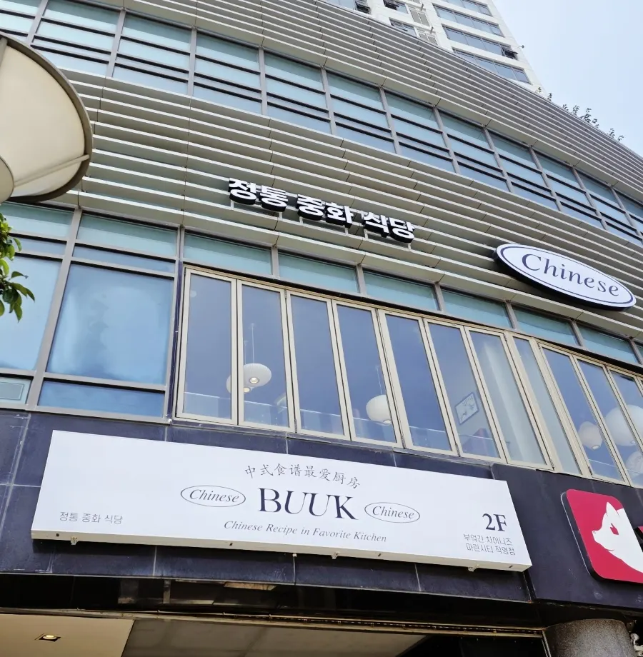 Bueokgan Chinese Marine City Branch main image