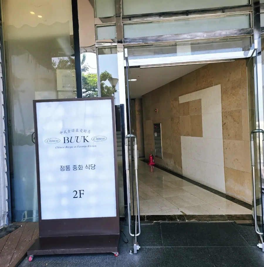 Entrance of Bueokgan Chinese Marine City Branch