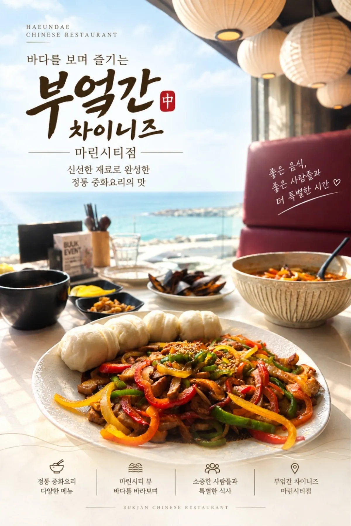 마린시티 바다뷰가 보이는 부엌간 차이니즈 대표 이미지