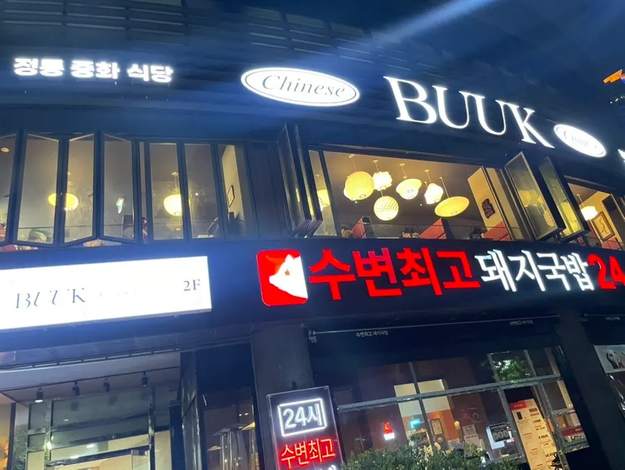 Exterior of the building where Bueokgan Chinese Marine City Branch is located