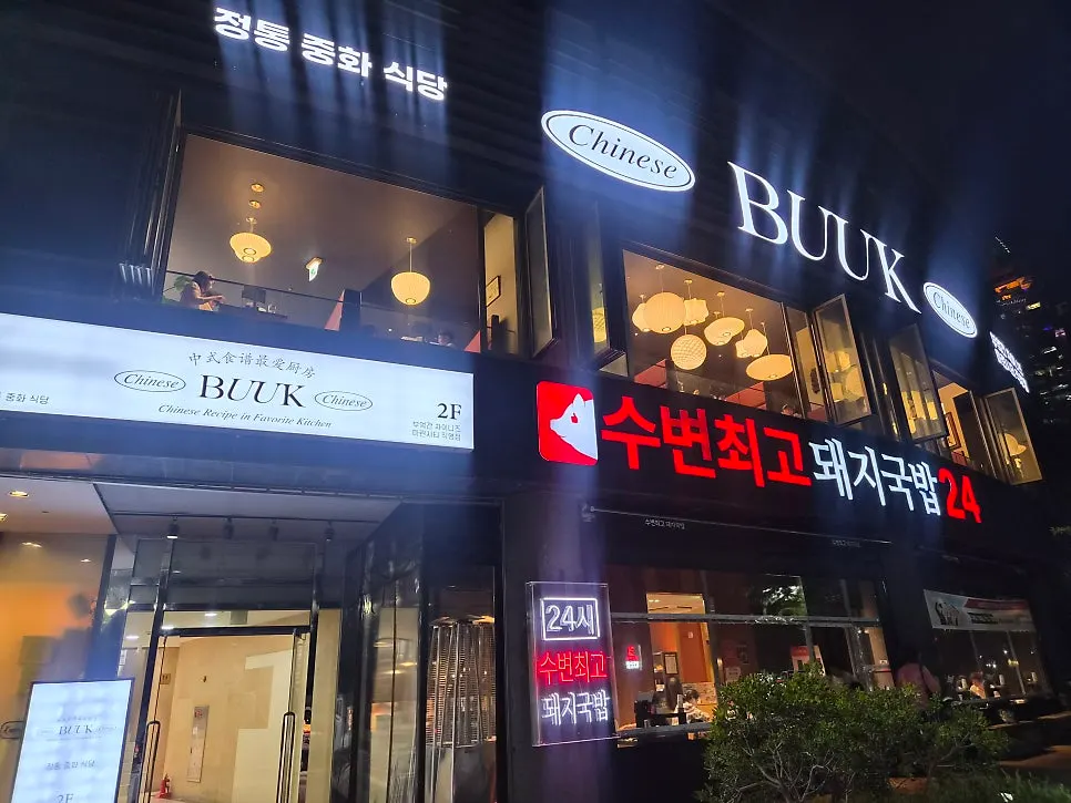Exterior of the Adelis commercial building where Suybeon Choego Pork Gukbap is located
