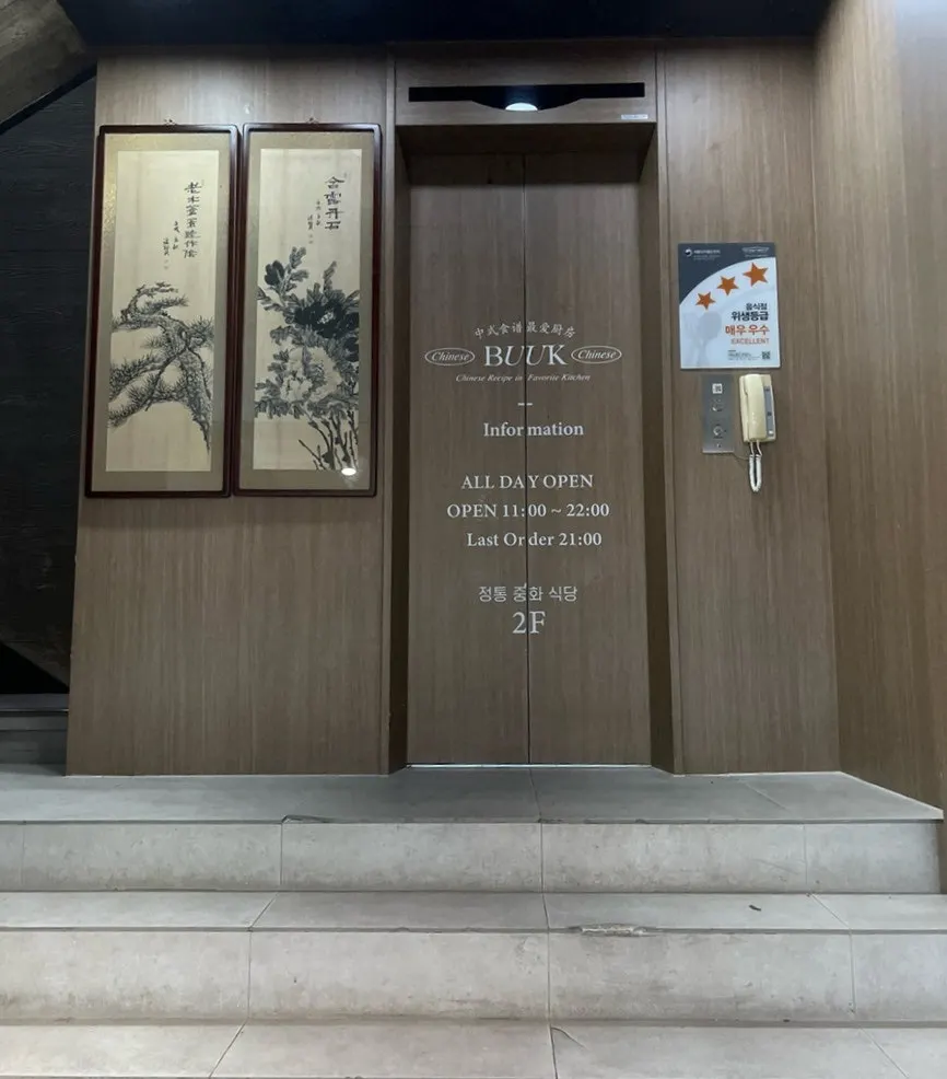 Entrance to Bueokgan Chinese Marine City Branch