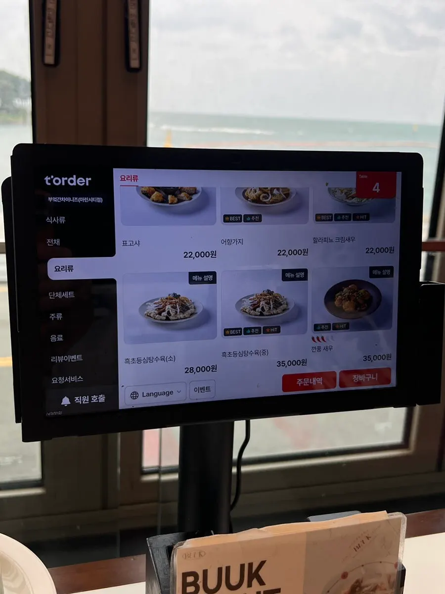 Overall view of the Bueokgan Chinese Marine City dining hall