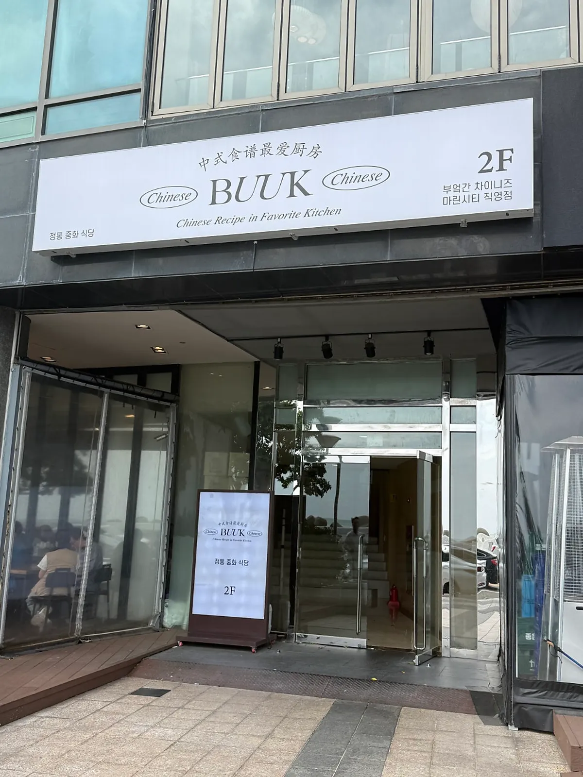 Guide to Bueokgan Chinese Marine City Branch