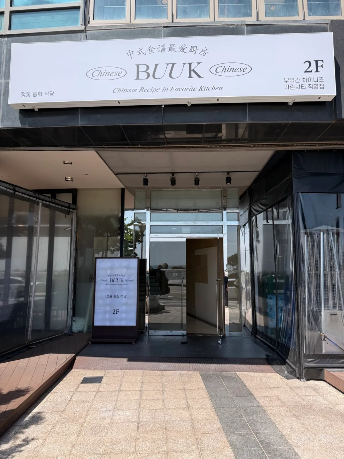 Exterior of Bueokgan Chinese Marine City Branch
