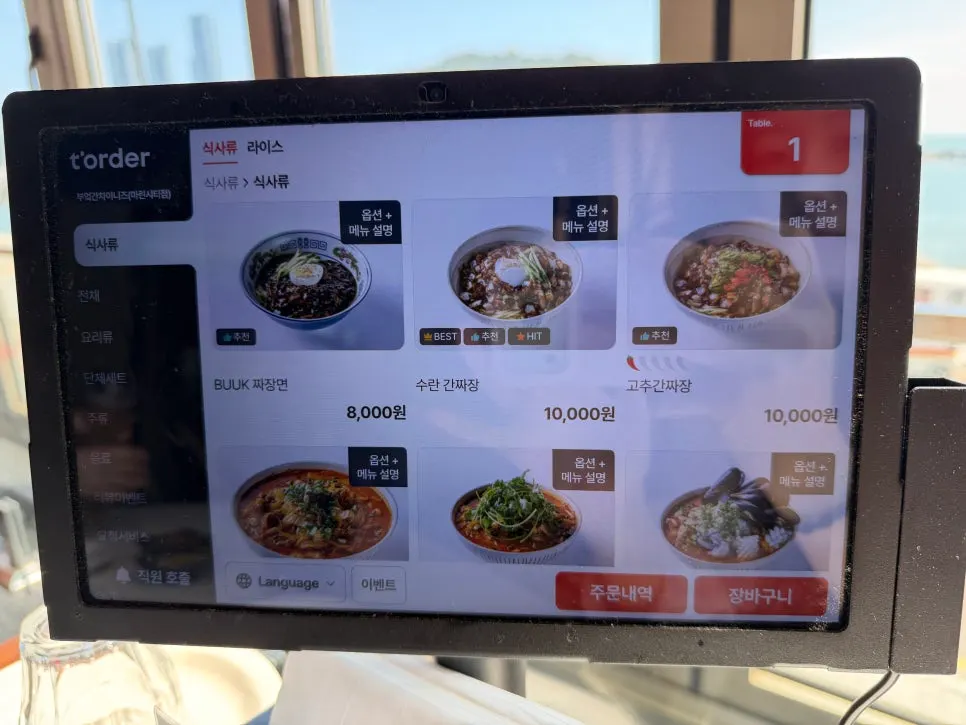 Bueokgan Chinese menu