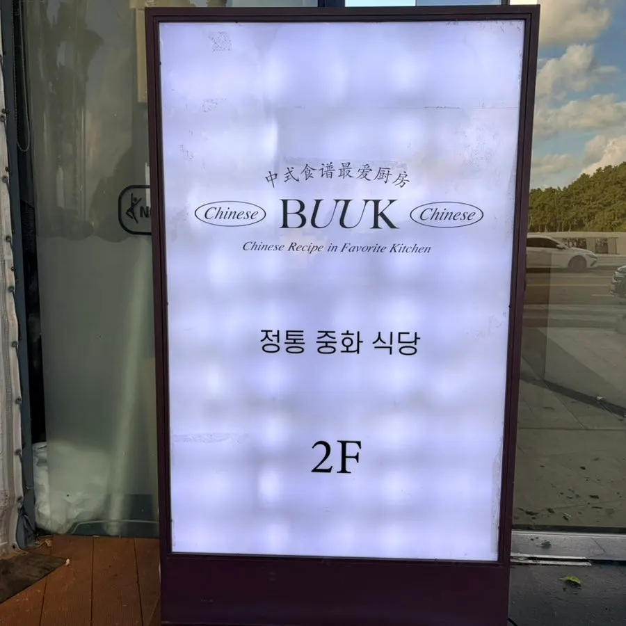 Panduan kunjungan Bueokgan Chinese Marine City Branch