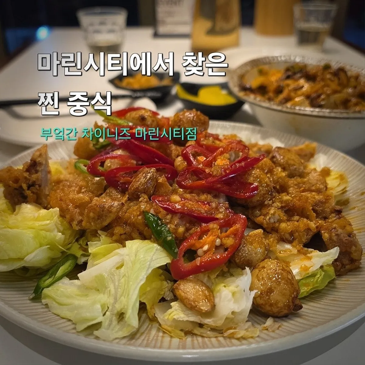 마린시티 부엌간 차이니즈 대표 이미지