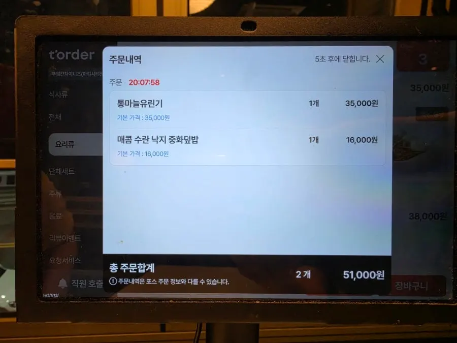통마늘 유린기와 낙지중화덮밥