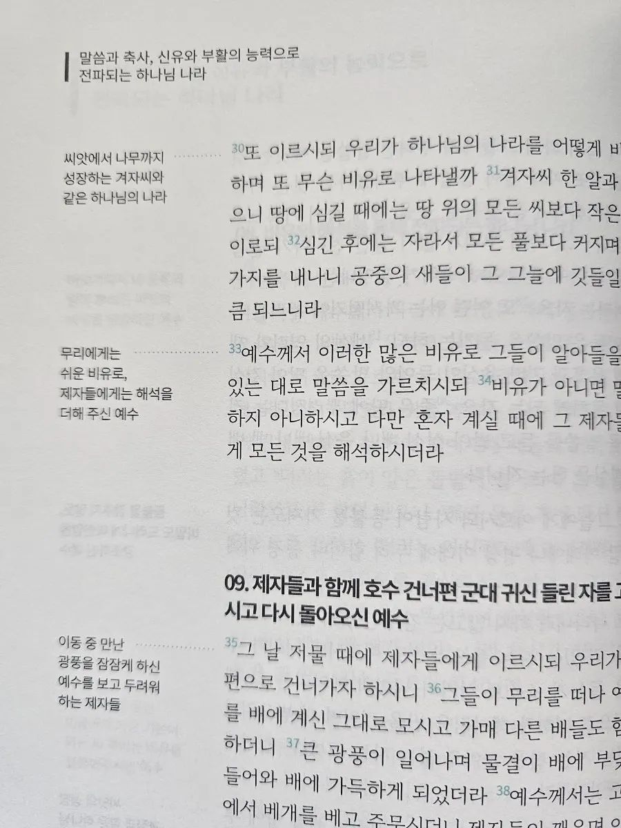 마가복음 딥러닝바이블 도서