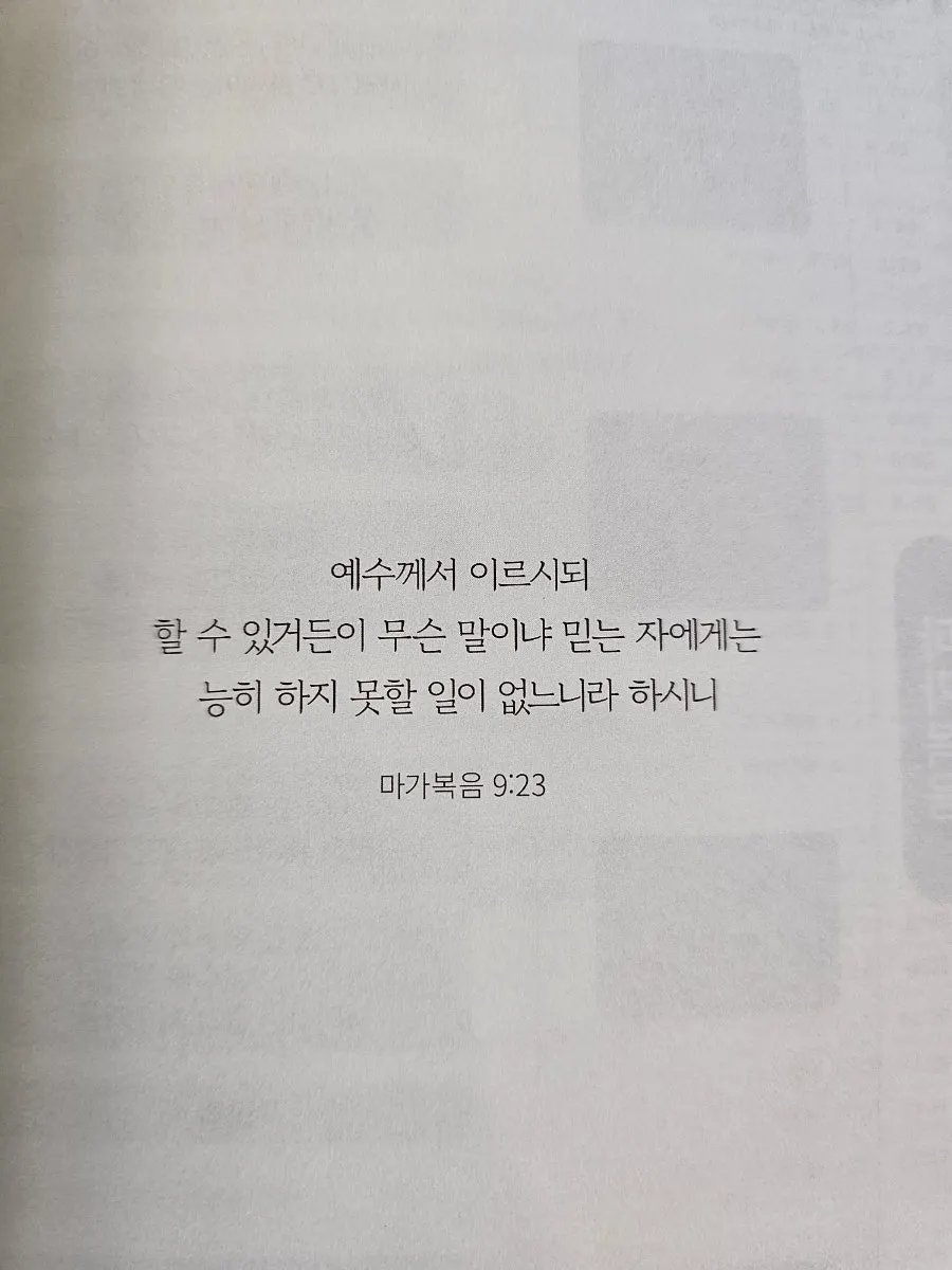 마가복음 딥러닝바이블 독서 기록