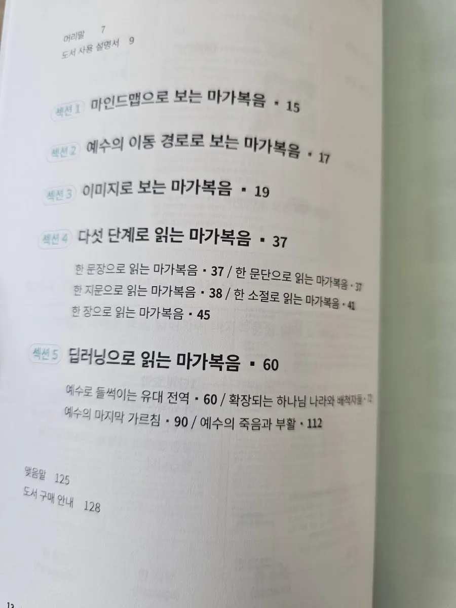 딥러닝바이블 다섯 단계의 눈