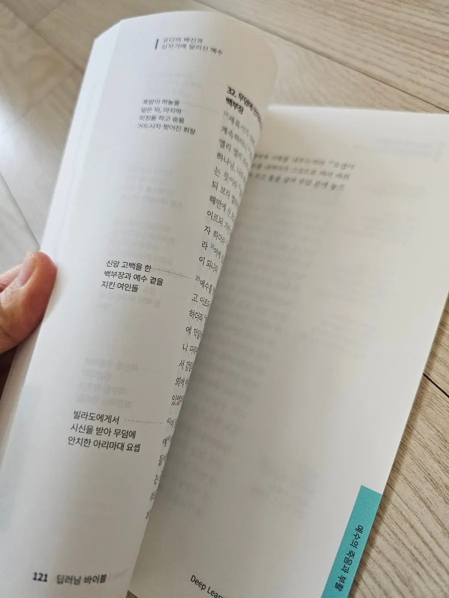 구조적 성경 읽기 학습 자료