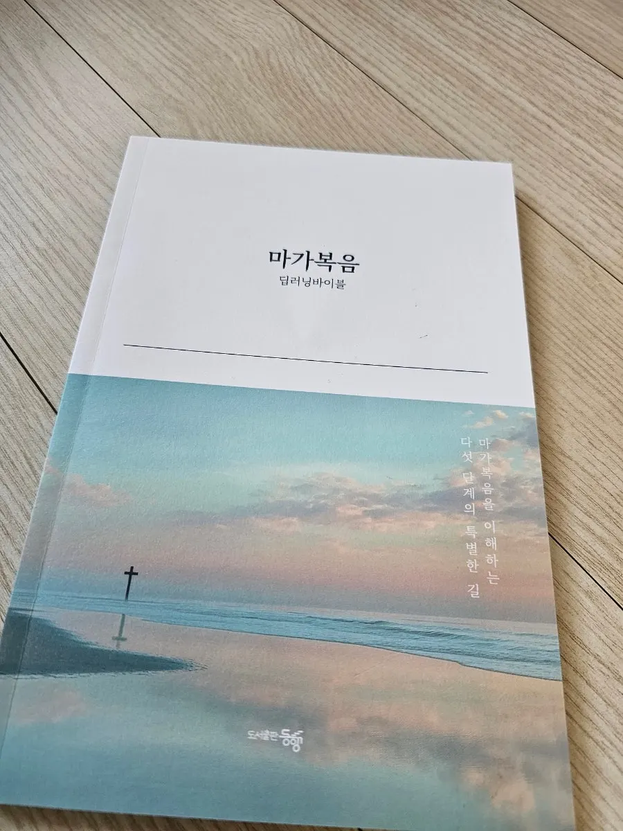 마가복음 딥러닝바이블 추천 대상