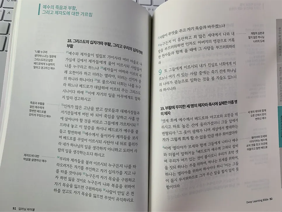 Gospel of Mark book for Bible study