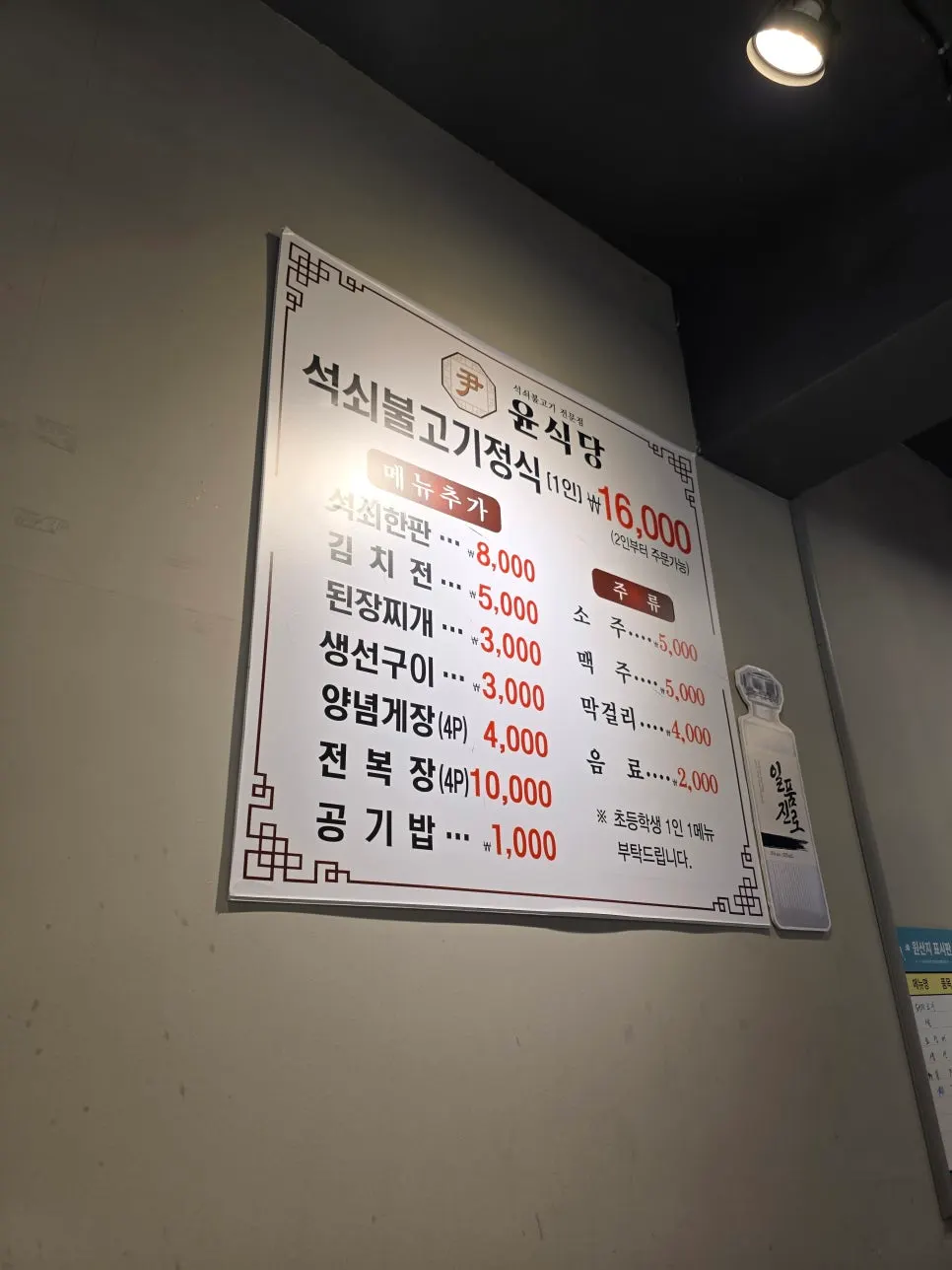 Yun Sikdang's grilled bulgogi set meal table setting