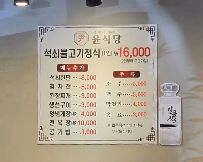 Seating and amenities at Yun Sikdang