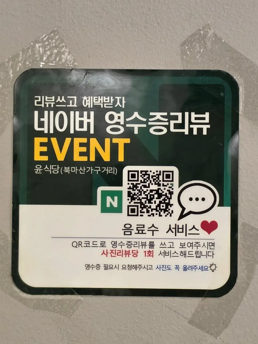Notice about cooking order at Yun Sikdang