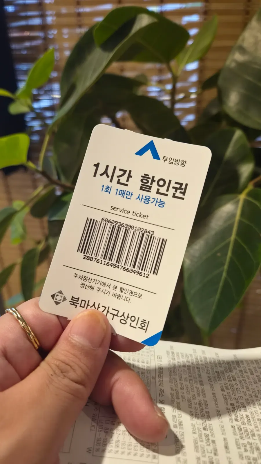 Grabbing a parking voucher at the counter at Yun Sikdang