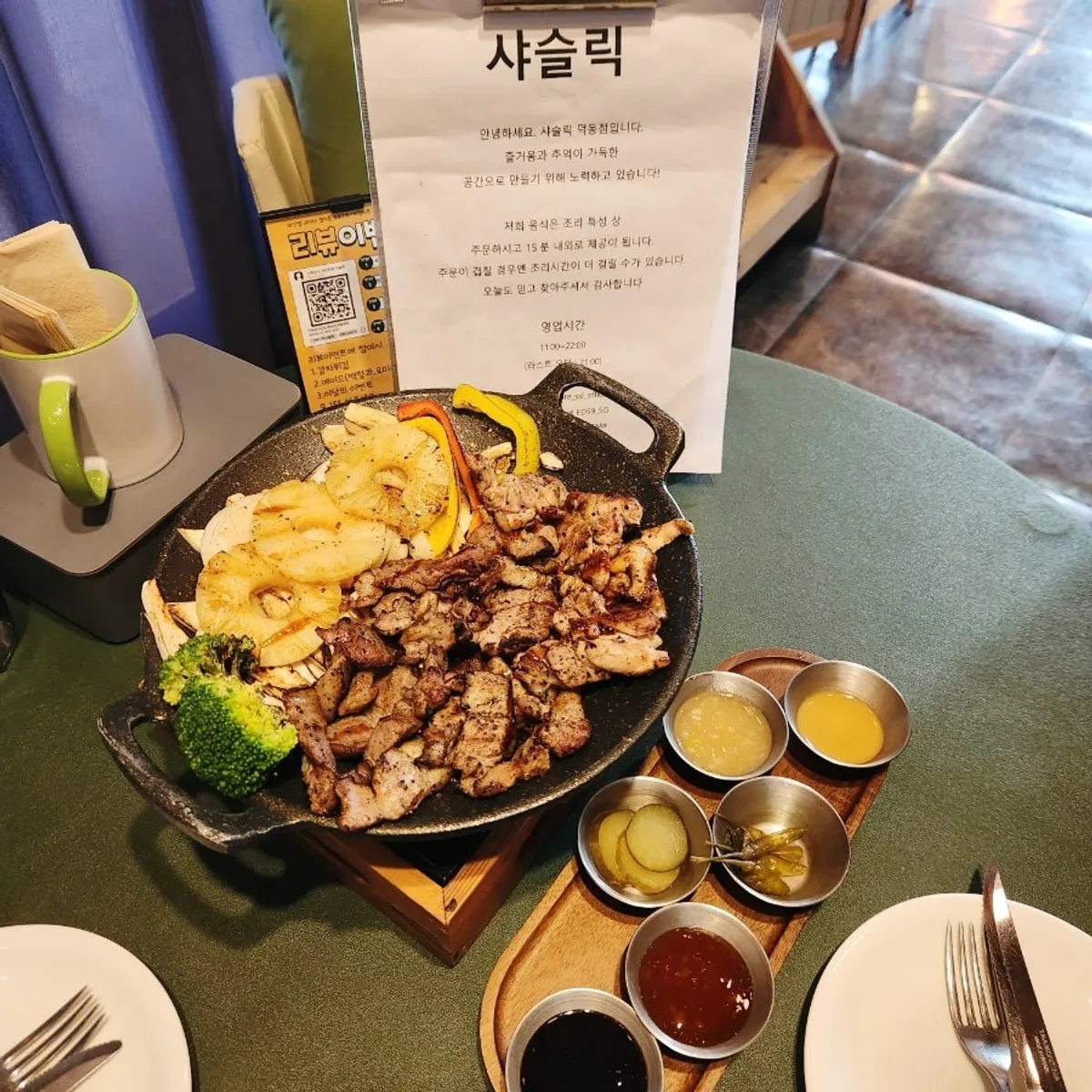 숯불직화 샤슬릭과 구운 채소