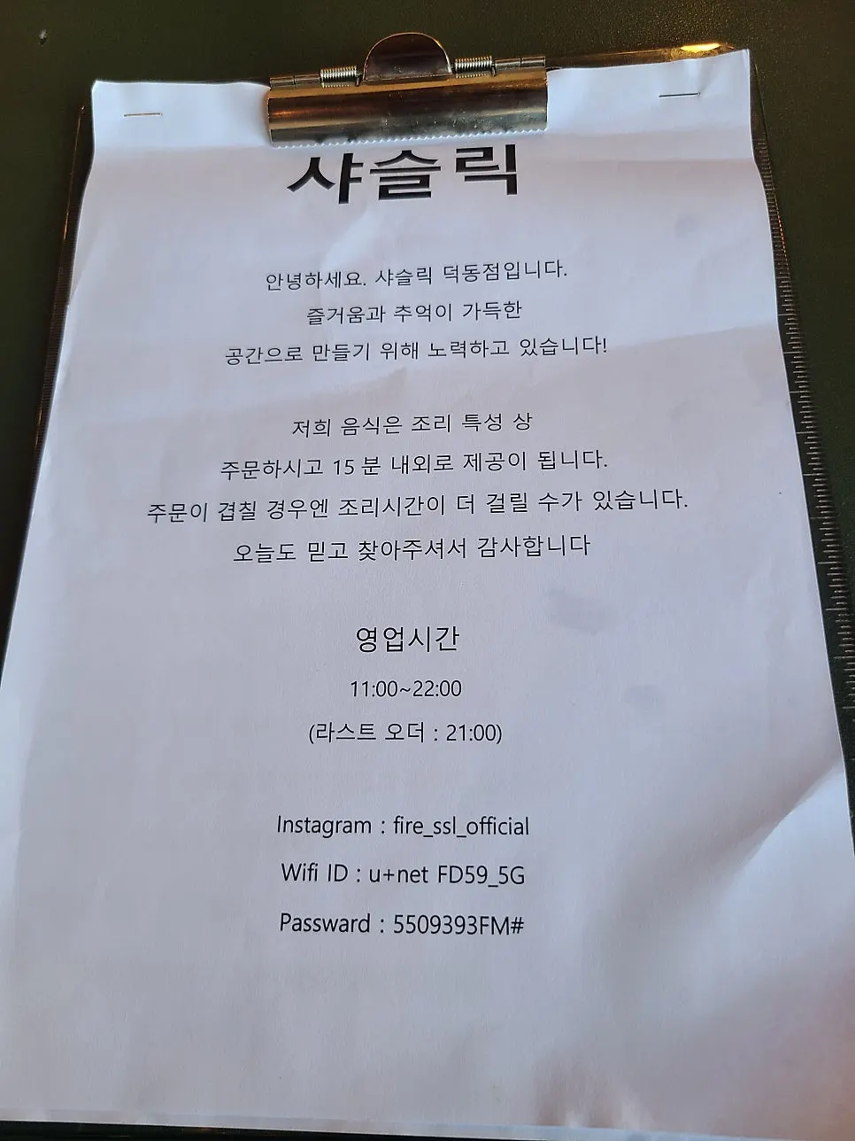 Campfire information at Shashlik Masan Branch