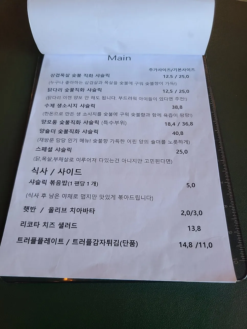 Charcoal barbecue menu information at Shashlik