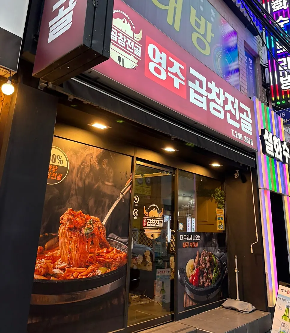 Interior of Yeongju Gopchang Jeongol restaurant