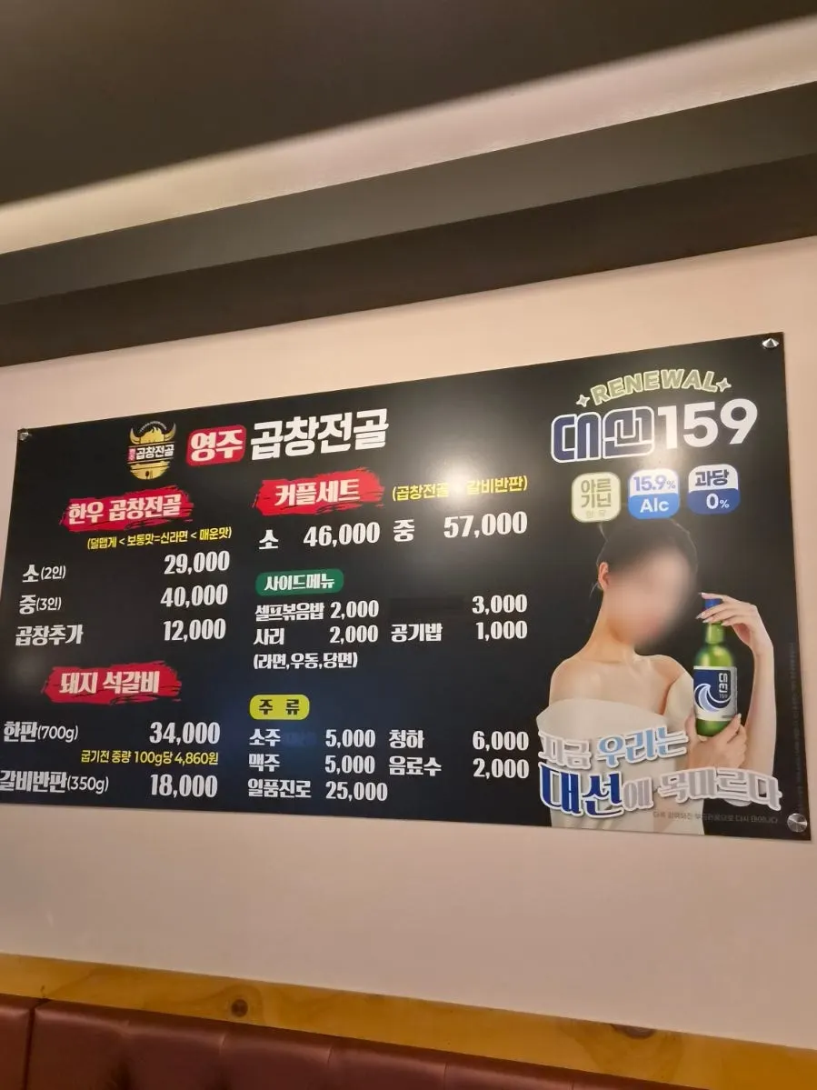 Inside Yeongju Gopchang Jeongol