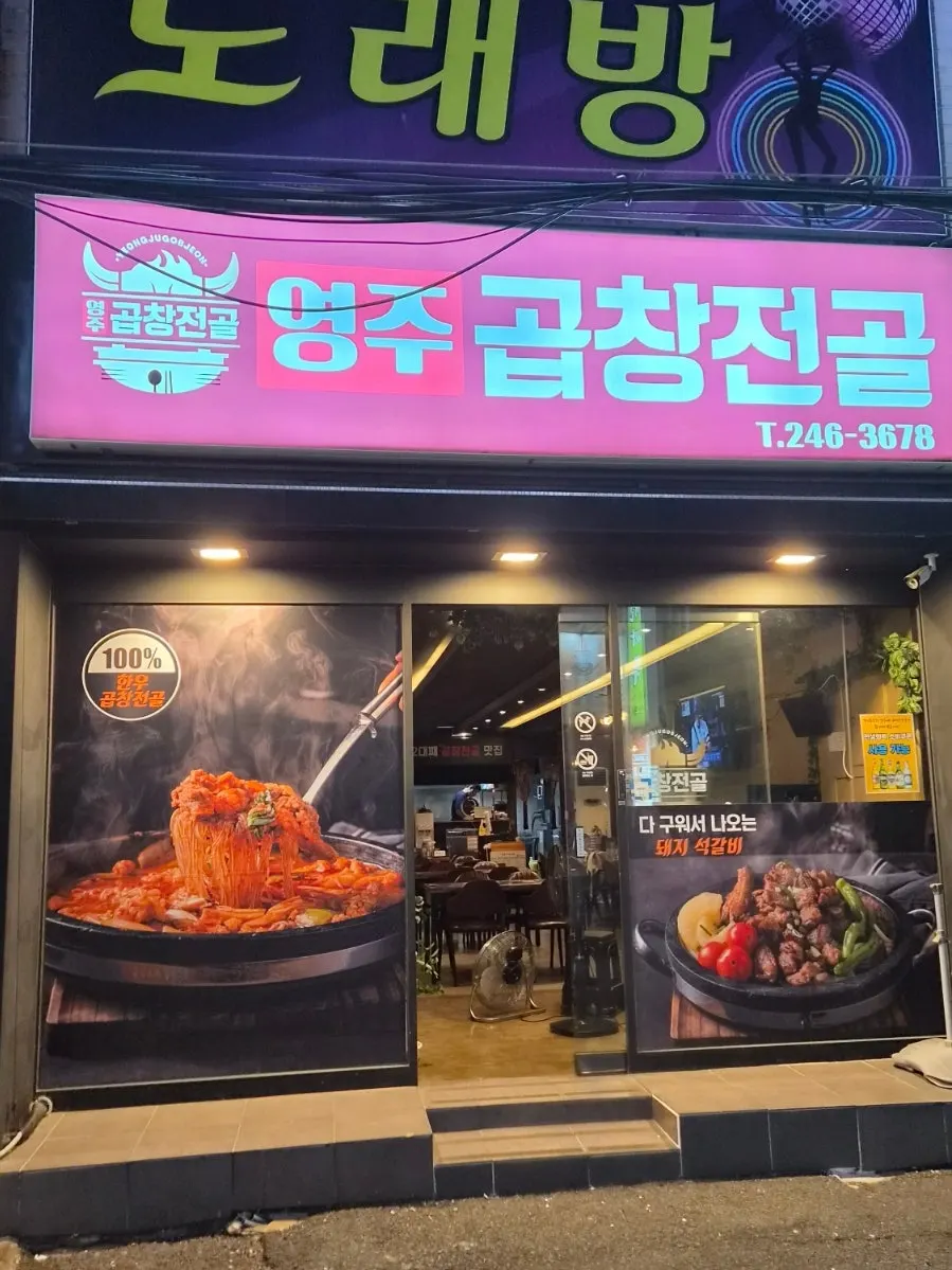 Exterior of Yeongju Gopchang Jeongol Masan Daetgeori Main Branch