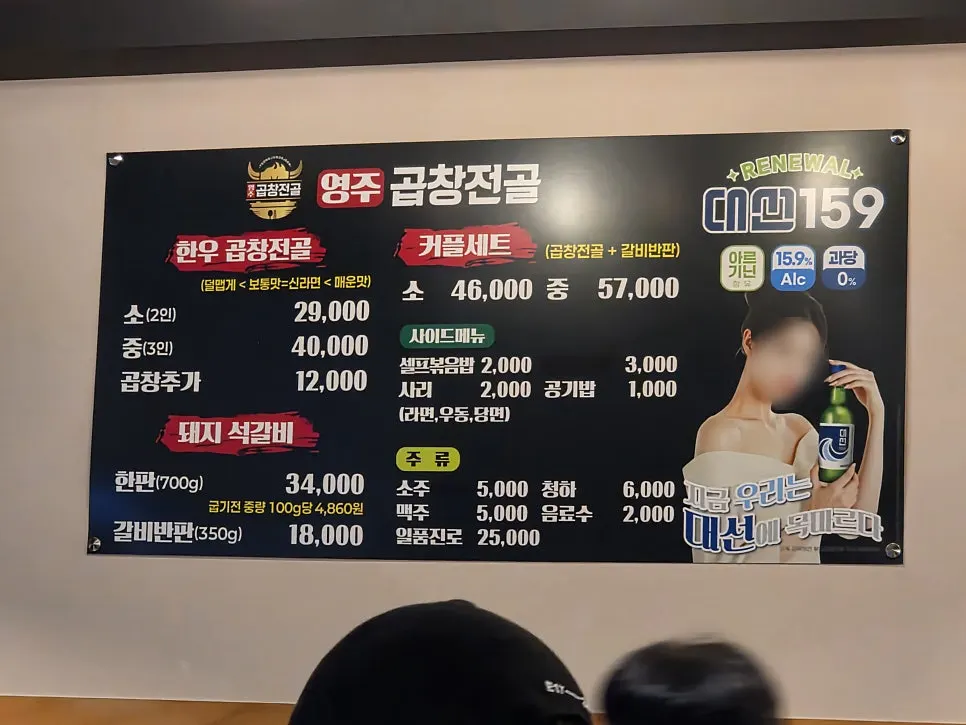 한우 곱창전골과 돼지 석갈비가 적힌 메뉴판
