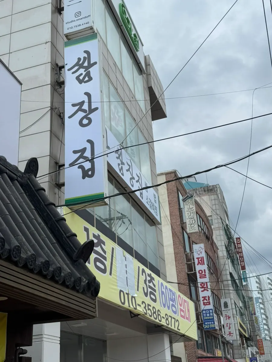 Exterior of Masan Ssamjangjip building on Haeandae-ro, Masan