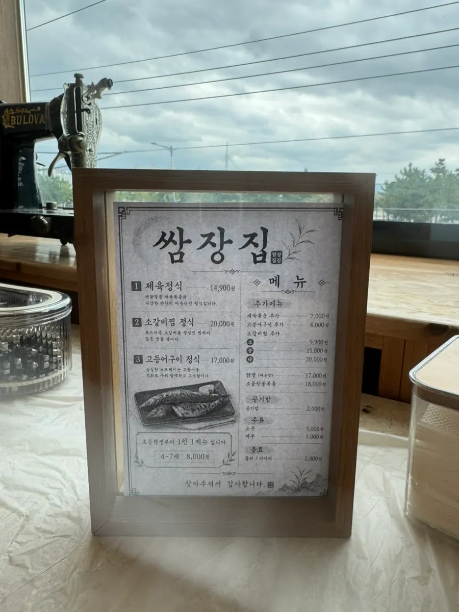 Menu board showing the grilled mackerel set price
