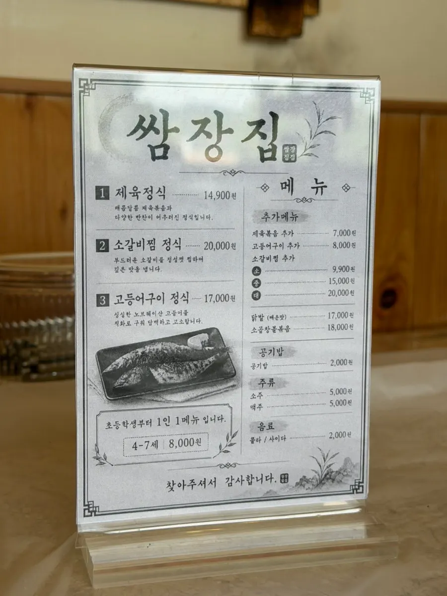 Set menu board and prices at Masan Ssamjangjip