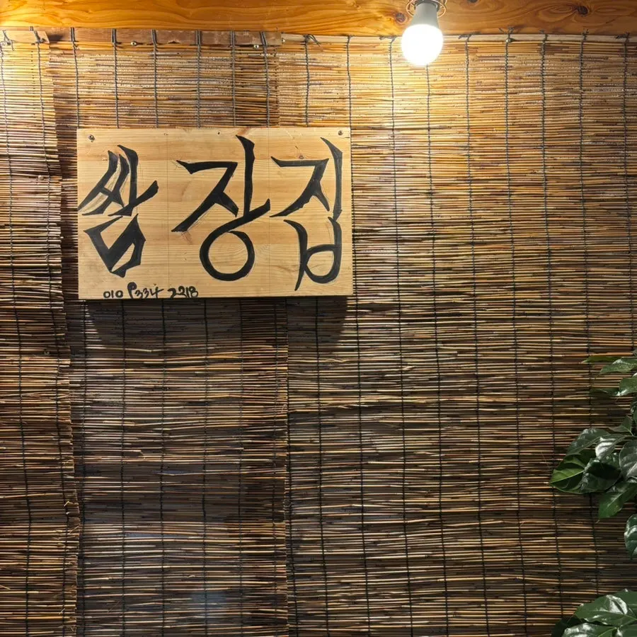 해안대로 2층 마산쌈장집 입구 모습