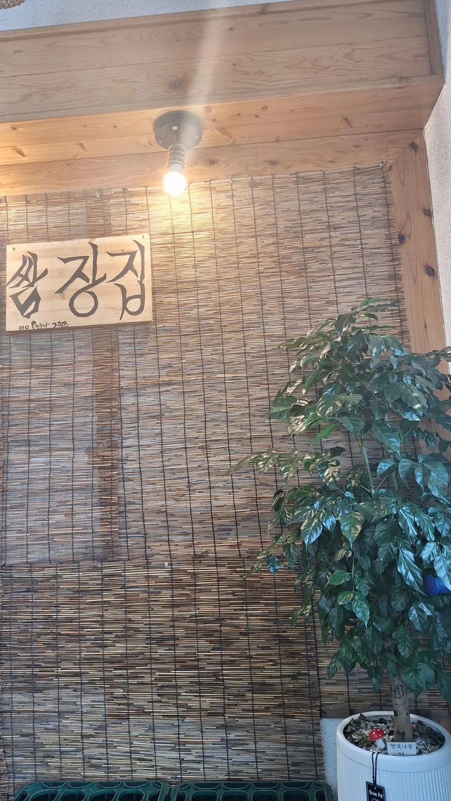 Steep stairs leading up to the 2nd floor of Masan Ssamjangjip