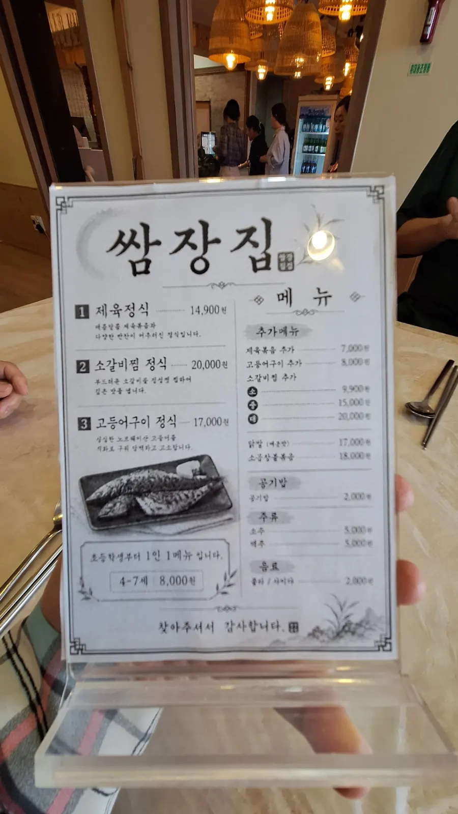Menu and price signage at Masan Ssamjangjip