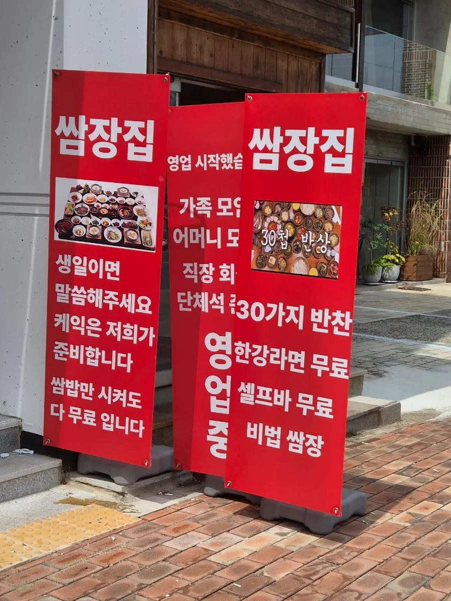 Entrance to Masan Ssamjangjip on Daetgeori in Masan