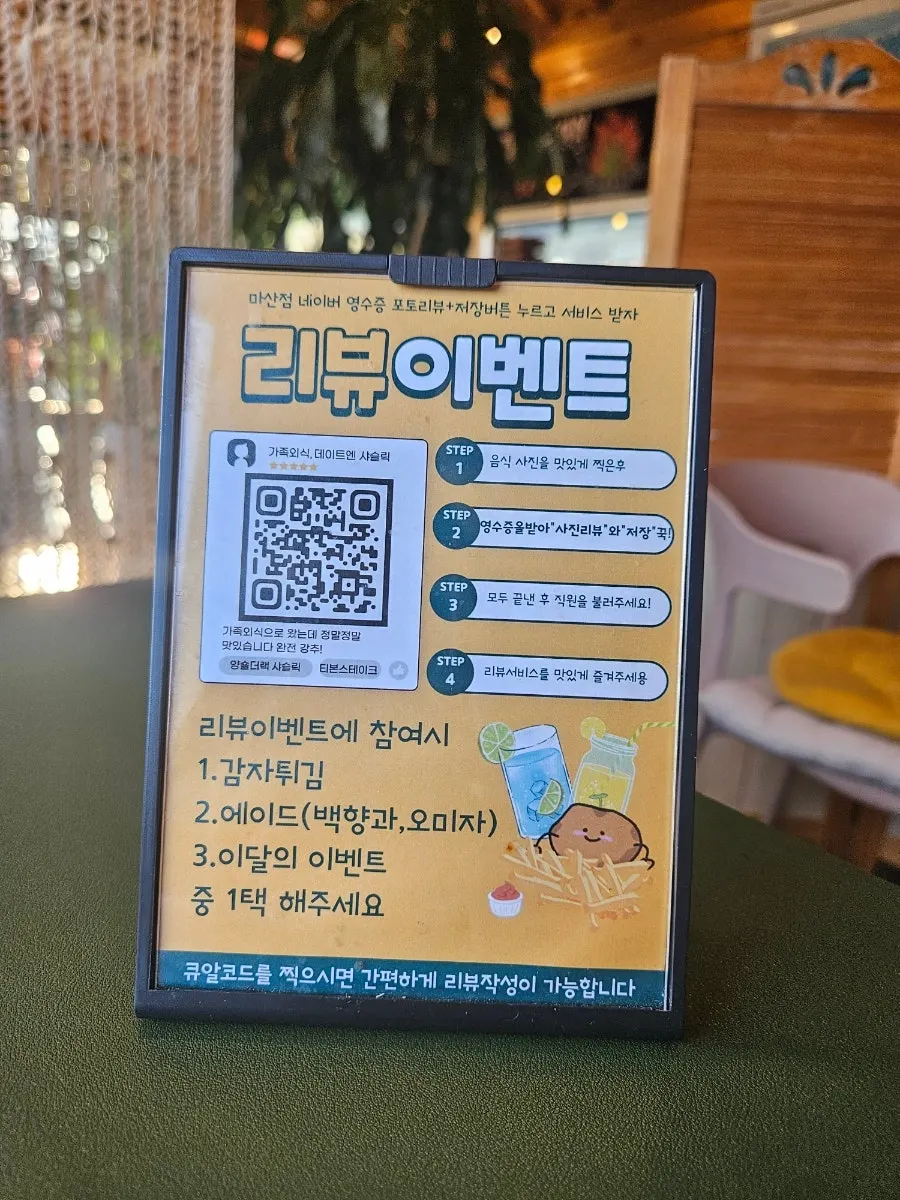 샤슬릭 마산점 메뉴판과 리뷰 이벤트