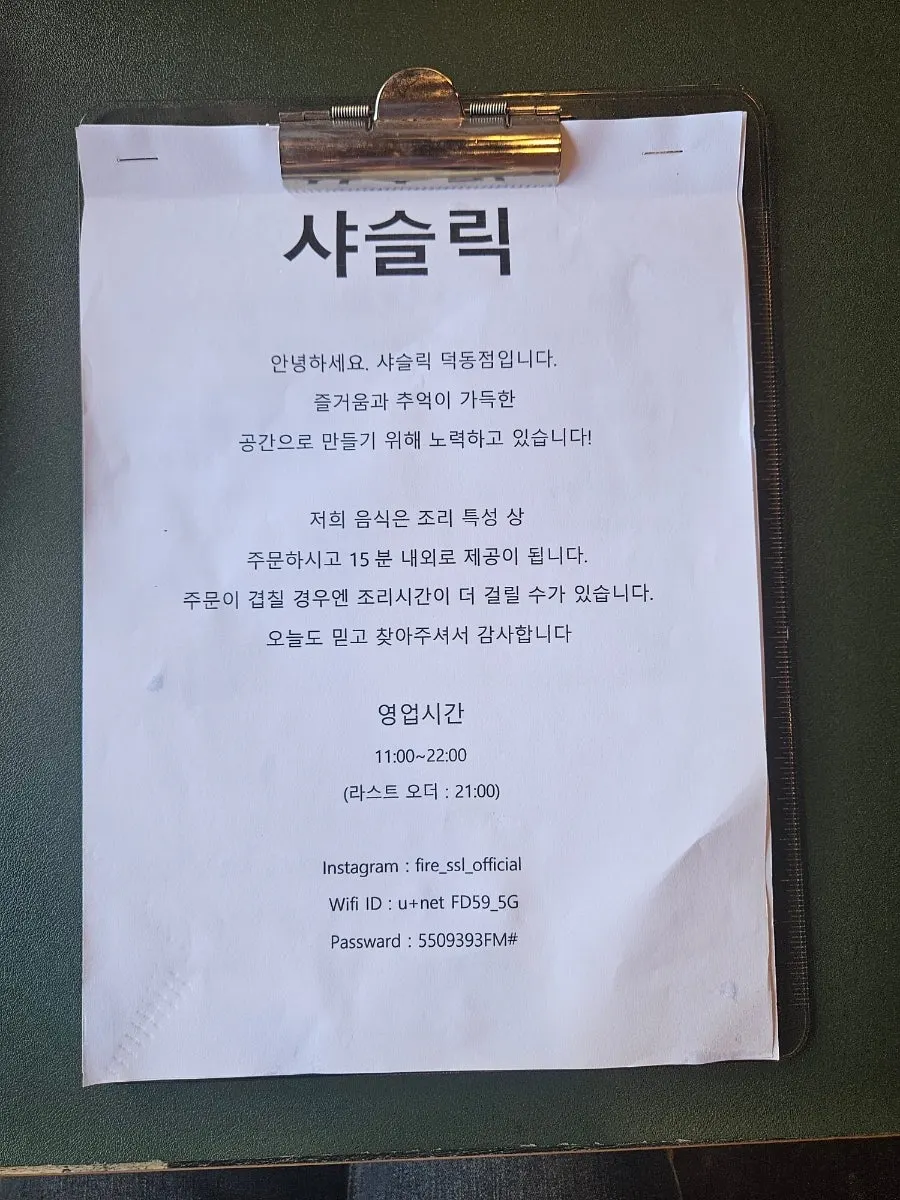 샤슬릭 마산점 메뉴판