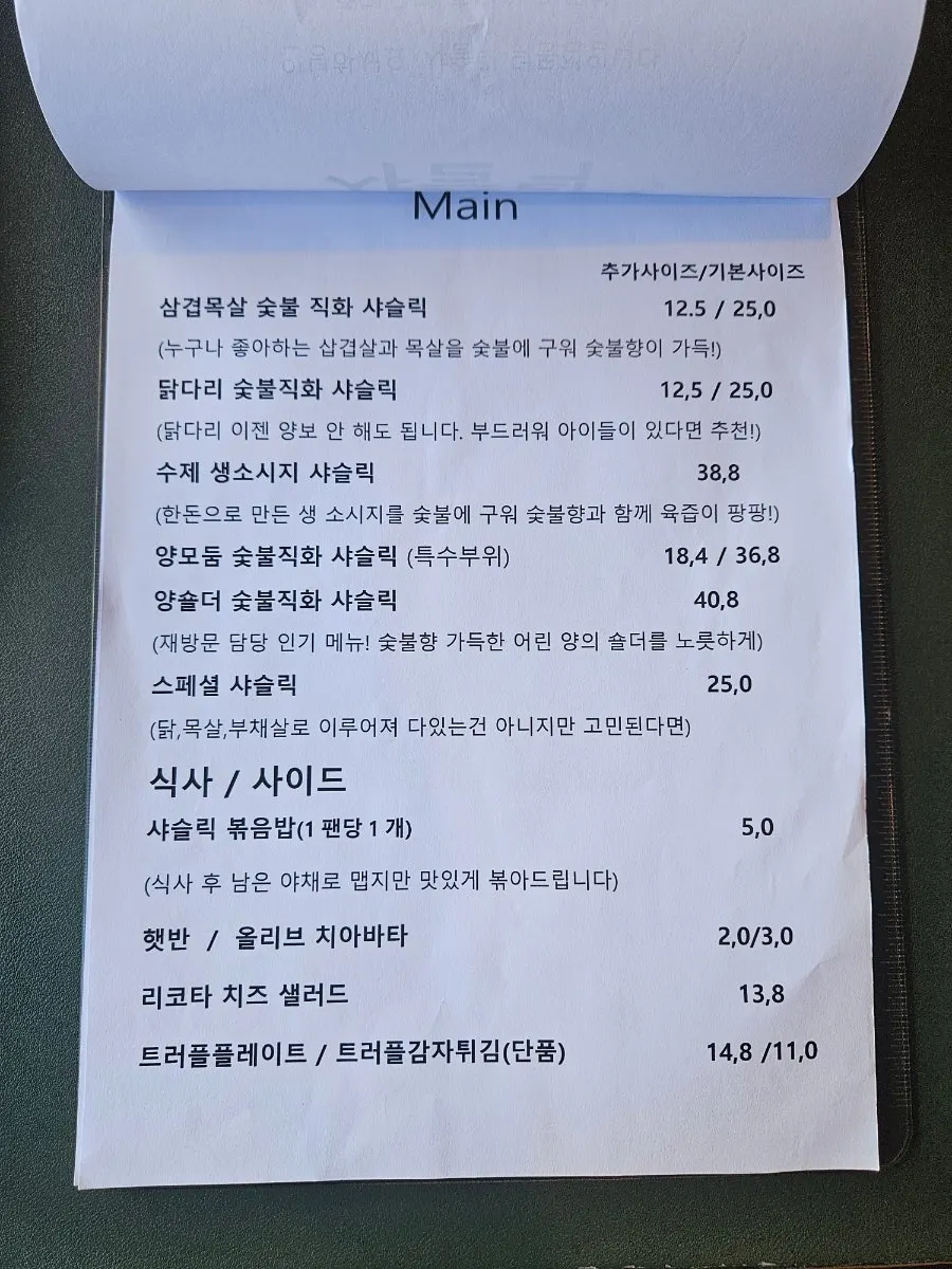 샤슬릭 마산점 메뉴 안내